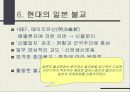한국 중국 일본 사찰문화  48페이지