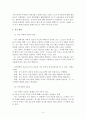 교사 자기 계발과 장학의 방향  3페이지