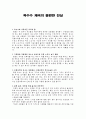[감상문] 옥수수 제국의 불편한 진실 1페이지