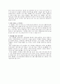 [감상문] 옥수수 제국의 불편한 진실 2페이지