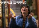 언어학 중심으로 감상한 바보  9페이지