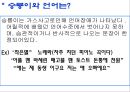 언어학 중심으로 감상한 바보  10페이지