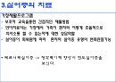 언어학 중심으로 감상한 바보  21페이지