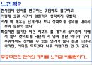 언어학 중심으로 감상한 바보  29페이지