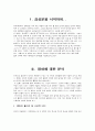 언어학 중심으로 감상한 반지의 제왕  2페이지