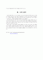 언어학 중심으로 감상한 반지의 제왕  5페이지