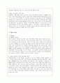 카페베네(caffebene)의 마케팅 분석과 과제 및 개선책 (환경 분석, SWOT, STP, 4P) 6페이지