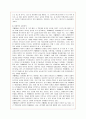 카페베네의 마케팅과 스타벅스와 비교한 전략 분석 11페이지