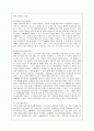 카페베네의 기업전략 성공사례 10페이지