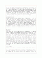카페베네의 기업전략 성공사례 11페이지