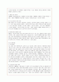 카페베네의 기업전략 성공사례 16페이지