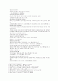 봉신연의 31회 : 聞太師驅兵追襲(문태사구병추습) & 32회 : 黃天化潼關會父(황천화동관회부) 6페이지