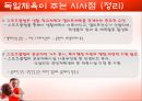 독일 학교체육의 현황및 실태.ppt 15페이지