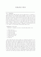 「이생규장전」 작품론 1페이지