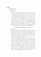 경력개발제도(CDP) - CJ 주식회사와 중앙인사관리위원회 비교사례 5페이지