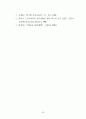경력개발제도(CDP) - CJ 주식회사와 중앙인사관리위원회 비교사례 27페이지
