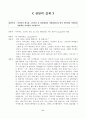 상담이론과 실제 18페이지