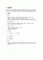 [실험] (예비 & 결과) 외팔보의 고유 진동수 6페이지