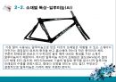 [기계공작법] 자전거 프레임(Frame) 제작공정.ppt 8페이지