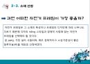 [기계공작법] 자전거 프레임(Frame) 제작공정.ppt 11페이지