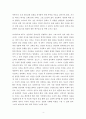 [서평/독후감] 그리스도를 본받아 _ 토마스 아 켐피스(Thomas a Kempis) 저 / 박동순 역저 4페이지