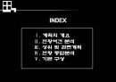 상업지구개발 - 오산역 중심상권 개발 Projet.ppt 2페이지