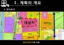 상업지구개발 - 오산역 중심상권 개발 Projet.ppt 5페이지