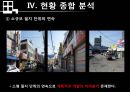 상업지구개발 - 오산역 중심상권 개발 Projet.ppt 18페이지