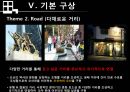 상업지구개발 - 오산역 중심상권 개발 Projet.ppt 32페이지