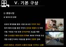 상업지구개발 - 오산역 중심상권 개발 Projet.ppt 66페이지