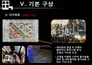 상업지구개발 - 오산역 중심상권 개발 Projet.ppt 70페이지