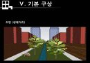 상업지구개발 - 오산역 중심상권 개발 Projet.ppt 93페이지