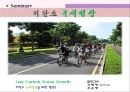 저탄소 녹색성장 Low Carbon Green Growth 저탄소 녹색성장을 위한 방안!.ppt 1페이지