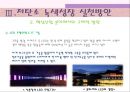 저탄소 녹색성장 Low Carbon Green Growth 저탄소 녹색성장을 위한 방안!.ppt 15페이지