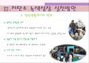 저탄소 녹색성장 Low Carbon Green Growth 저탄소 녹색성장을 위한 방안!.ppt 17페이지