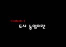 [세미나] 도시 생태 농업 - Uaban Agriculure 도시농업의 필요성 , 방안 및 사례조사.ppt 3페이지