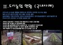 [세미나] 도시 생태 농업 - Uaban Agriculure 도시농업의 필요성 , 방안 및 사례조사.ppt 14페이지