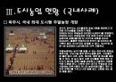 [세미나] 도시 생태 농업 - Uaban Agriculure 도시농업의 필요성 , 방안 및 사례조사.ppt 17페이지