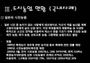 [세미나] 도시 생태 농업 - Uaban Agriculure 도시농업의 필요성 , 방안 및 사례조사.ppt 19페이지