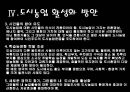 [세미나] 도시 생태 농업 - Uaban Agriculure 도시농업의 필요성 , 방안 및 사례조사.ppt 26페이지