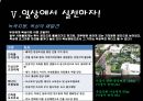 [세미나] 도시 생태 농업 - Uaban Agriculure 도시농업의 필요성 , 방안 및 사례조사.ppt 28페이지