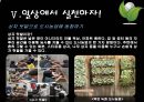 [세미나] 도시 생태 농업 - Uaban Agriculure 도시농업의 필요성 , 방안 및 사례조사.ppt 29페이지