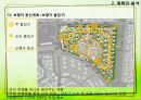 수상 단지 사례 - 반포 자이 아파트 단지.ppt 16페이지
