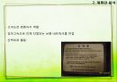 수상 단지 사례 - 반포 자이 아파트 단지.ppt 25페이지