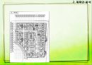 수상 단지 사례 - 반포 자이 아파트 단지.ppt 32페이지