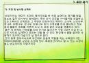 수상 단지 사례 - 반포 자이 아파트 단지.ppt 47페이지