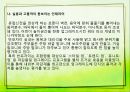 수상 단지 사례 - 반포 자이 아파트 단지.ppt 48페이지