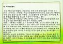 수상 단지 사례 - 반포 자이 아파트 단지.ppt 49페이지