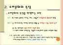 [문학과철학] 현대사회의 소비문화 - 제2장. 현대사회의 소비.ppt 4페이지