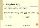 [문학과철학] 현대사회의 소비문화 - 제2장. 현대사회의 소비.ppt 5페이지